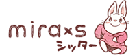 東京・神奈川・埼玉・千葉のベビーシッターサービス「miraxsシッター」シッター募集法人のお客様